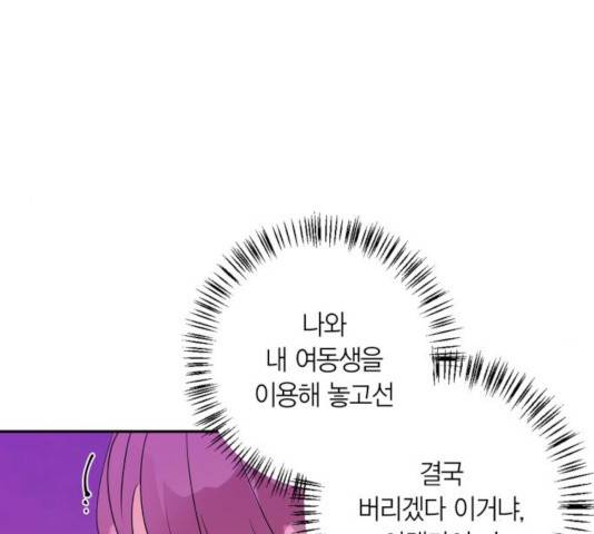 곱게 키웠더니, 짐승 55화 119