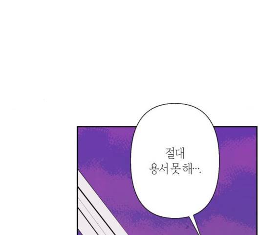 곱게 키웠더니, 짐승 55화 121