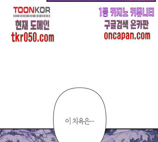 곱게 키웠더니, 짐승 55화 123