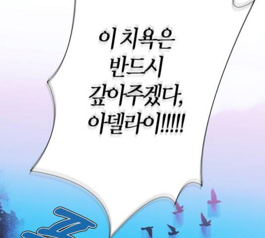 곱게 키웠더니, 짐승 55화 126
