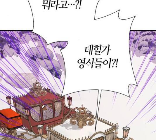 곱게 키웠더니, 짐승 55화 131