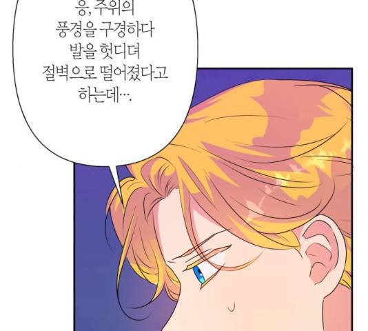 곱게 키웠더니, 짐승 55화 134