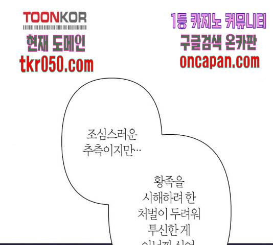 곱게 키웠더니, 짐승 55화 136