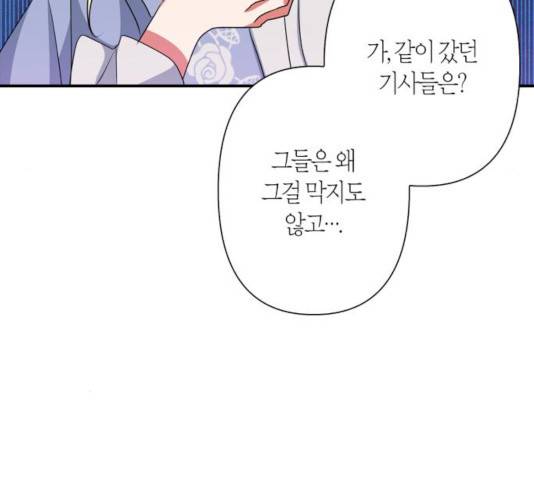 곱게 키웠더니, 짐승 55화 138