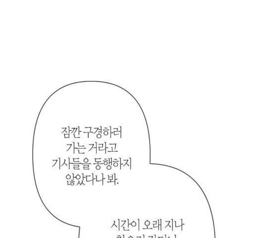 곱게 키웠더니, 짐승 55화 139