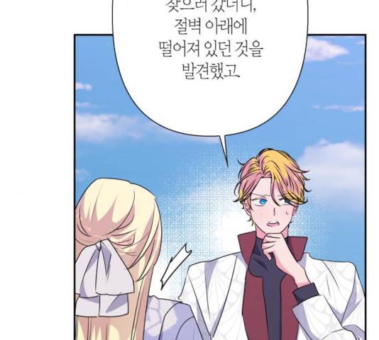 곱게 키웠더니, 짐승 55화 140