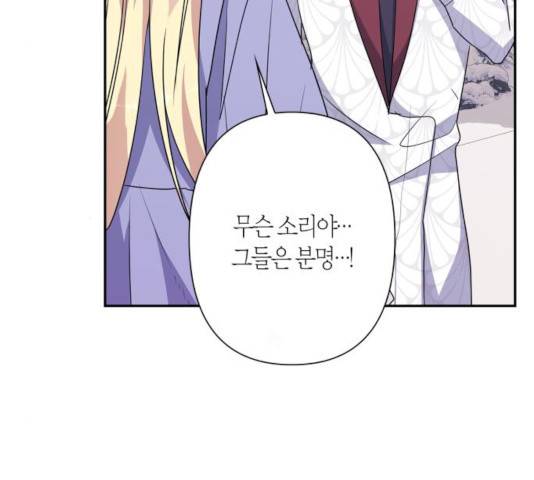 곱게 키웠더니, 짐승 55화 141