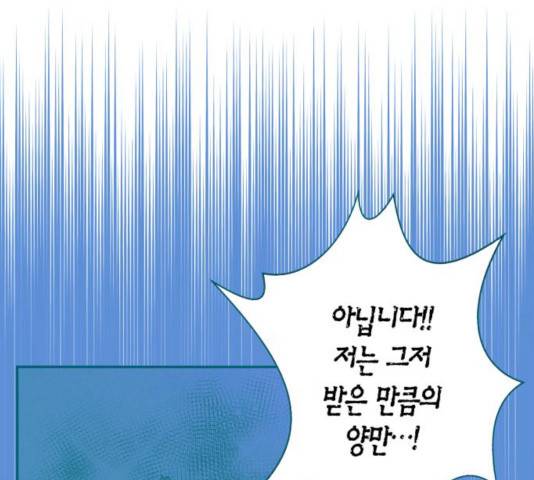 곱게 키웠더니, 짐승 55화 142