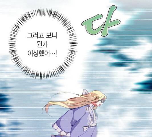 곱게 키웠더니, 짐승 55화 154