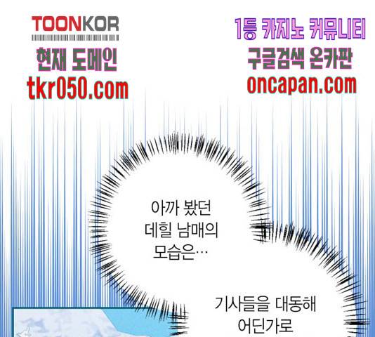 곱게 키웠더니, 짐승 55화 156