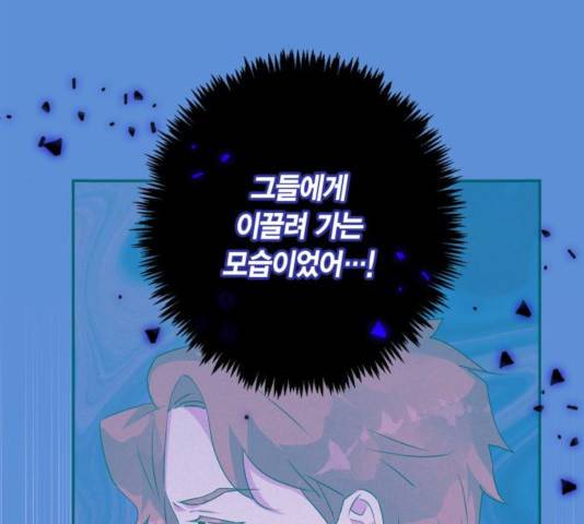 곱게 키웠더니, 짐승 55화 159