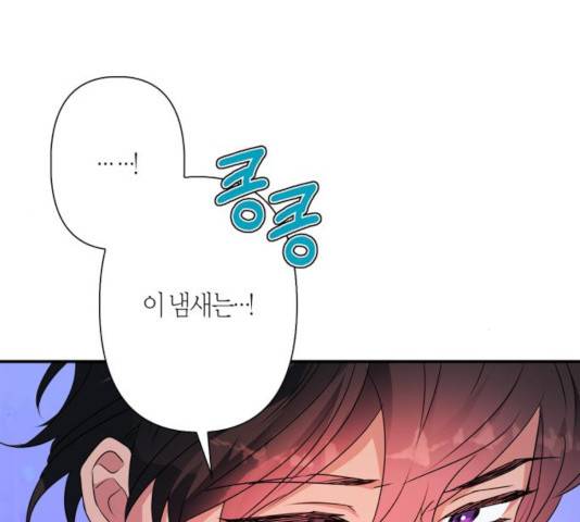 곱게 키웠더니, 짐승 55화 171