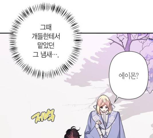 곱게 키웠더니, 짐승 55화 173