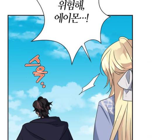곱게 키웠더니, 짐승 55화 176