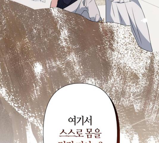 곱게 키웠더니, 짐승 55화 186