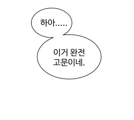 천치전능 18화 2
