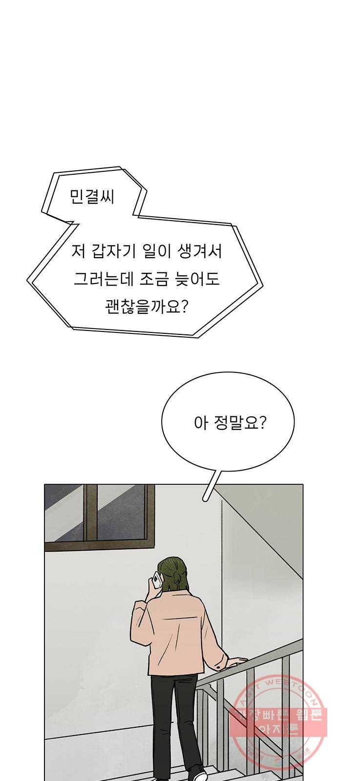 짝사랑의 유서 18화 1