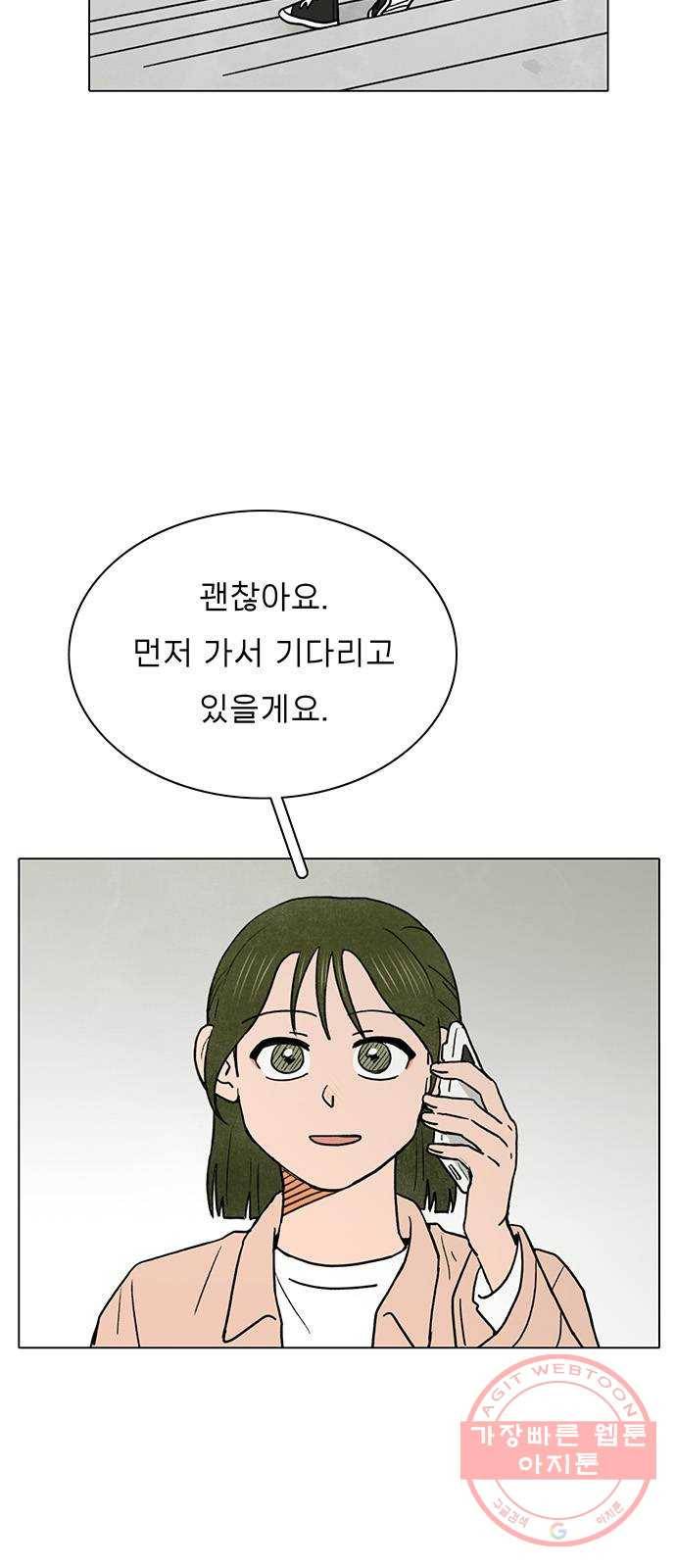 짝사랑의 유서 18화 2