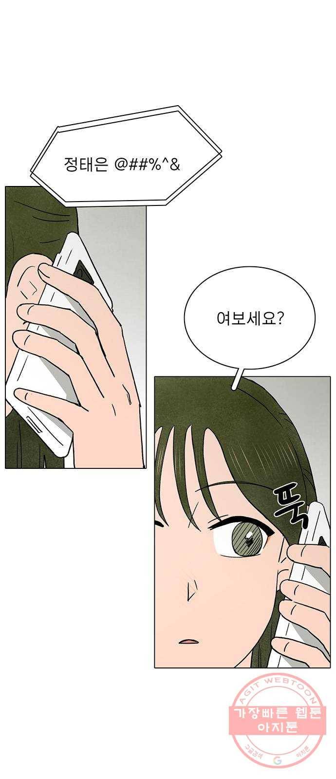 짝사랑의 유서 18화 3