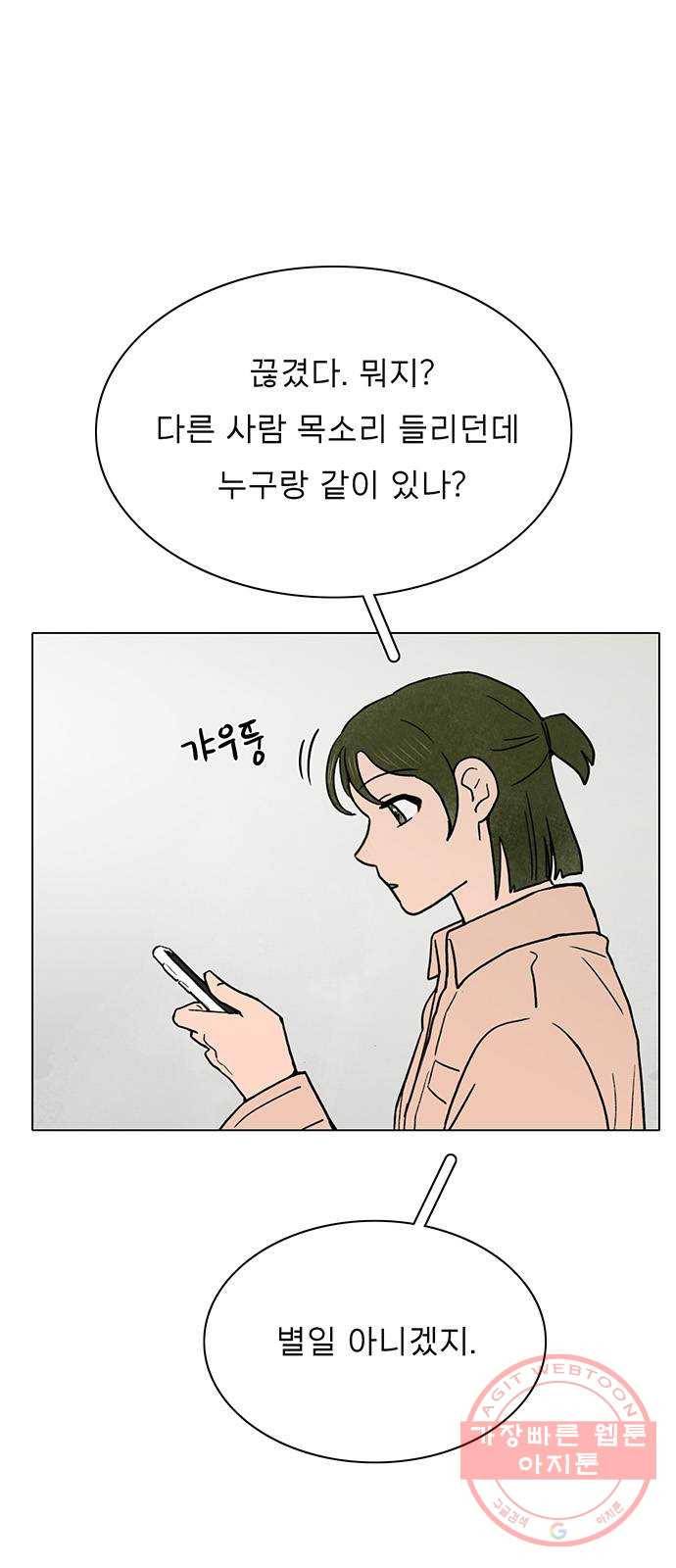 짝사랑의 유서 18화 4