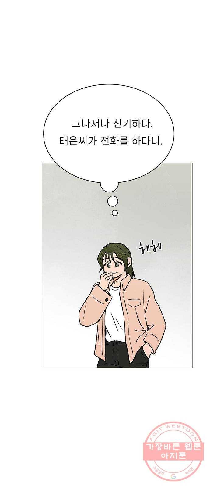 짝사랑의 유서 18화 5