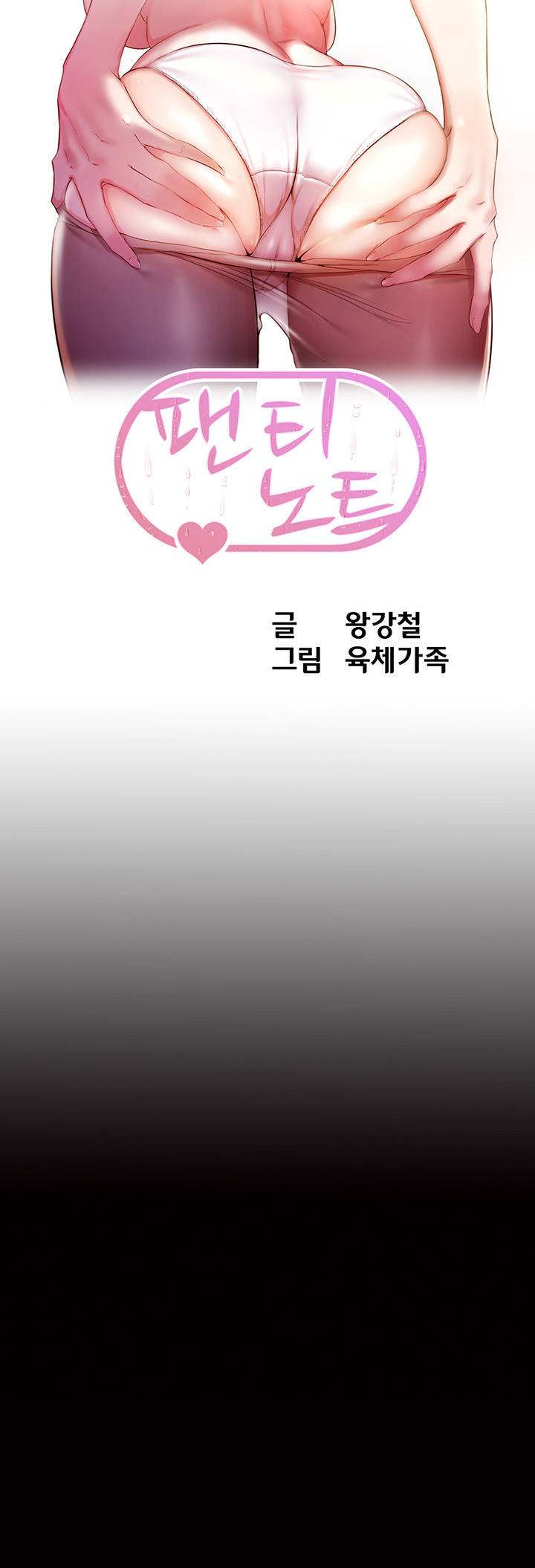 팬티노트 33화 4