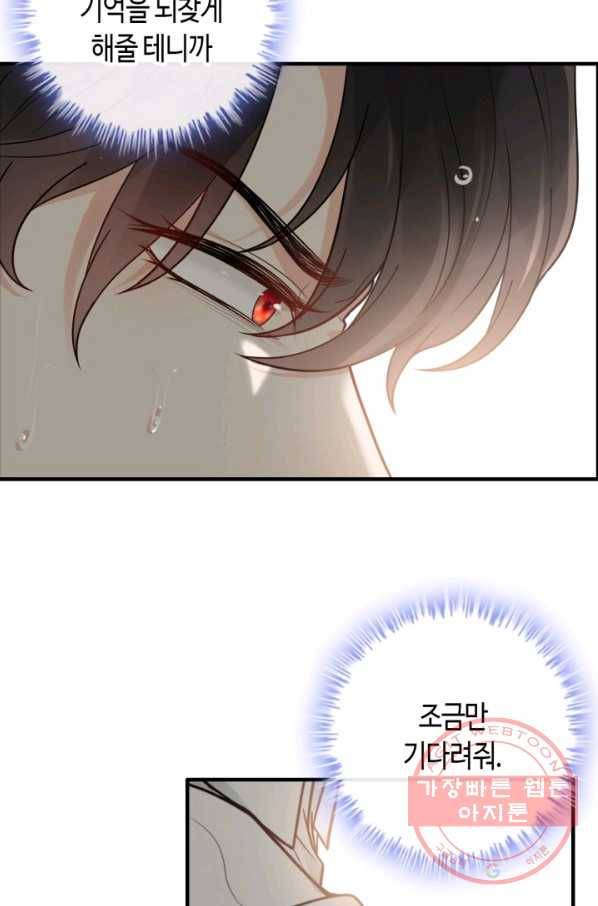 속도위반 대표님과 계약 아내 371화 7