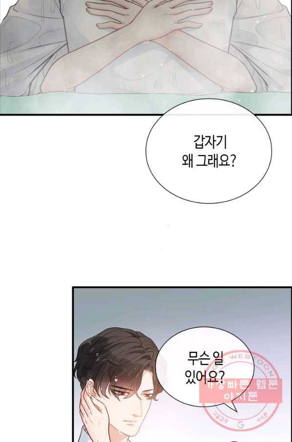 속도위반 대표님과 계약 아내 371화 9