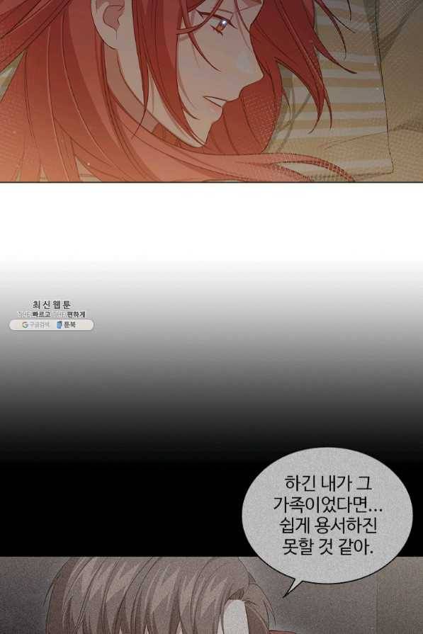 미필적 고의에 의한 관계 65화 5