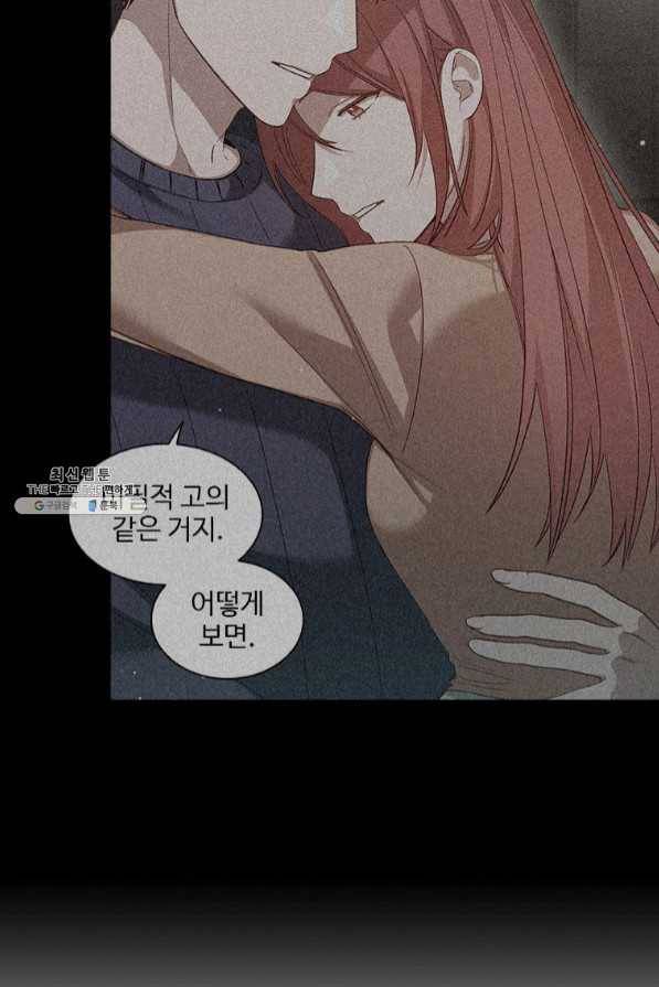 미필적 고의에 의한 관계 65화 7