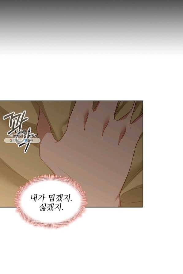 미필적 고의에 의한 관계 65화 8