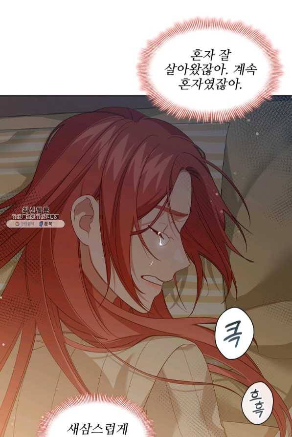 미필적 고의에 의한 관계 65화 9