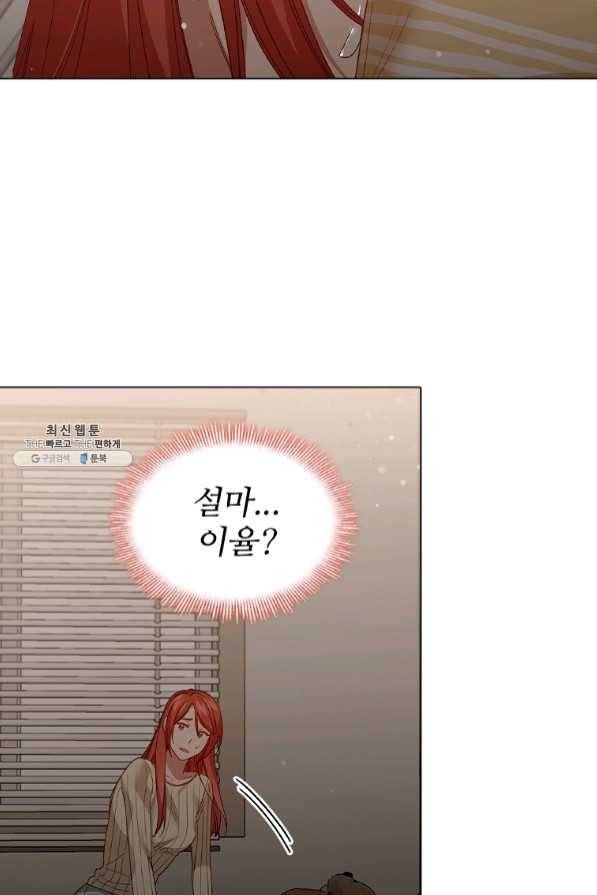 미필적 고의에 의한 관계 65화 12