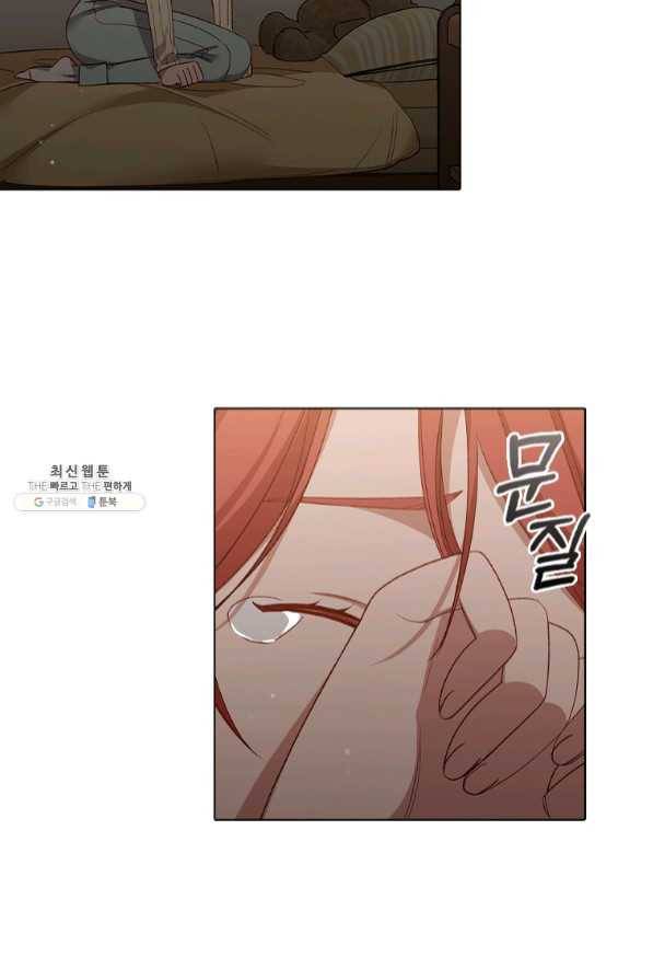 미필적 고의에 의한 관계 65화 13