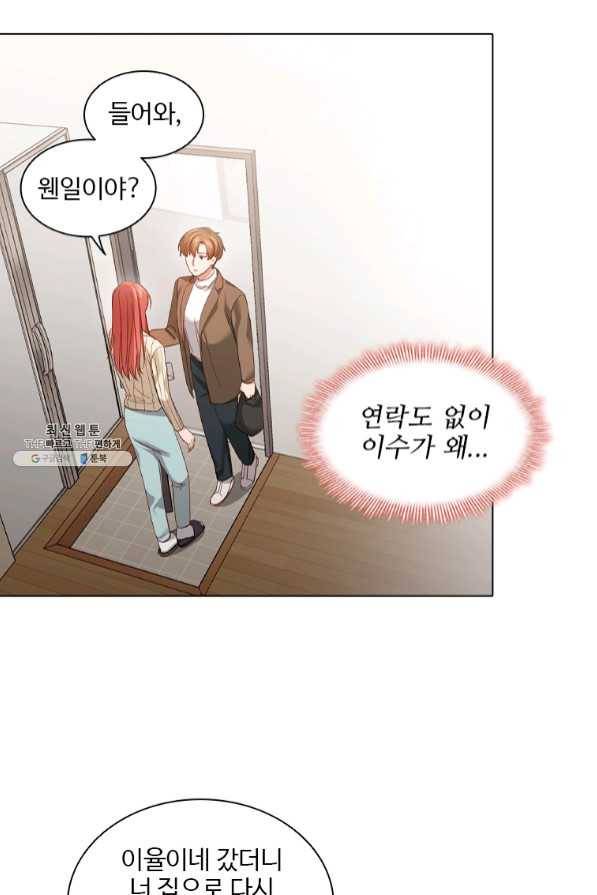 미필적 고의에 의한 관계 65화 15