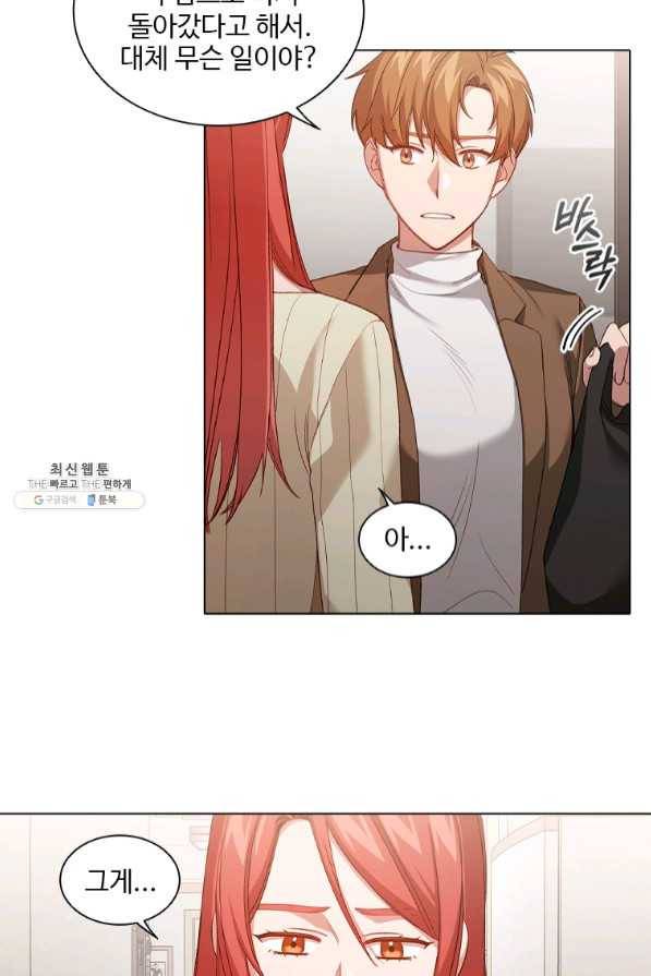 미필적 고의에 의한 관계 65화 16