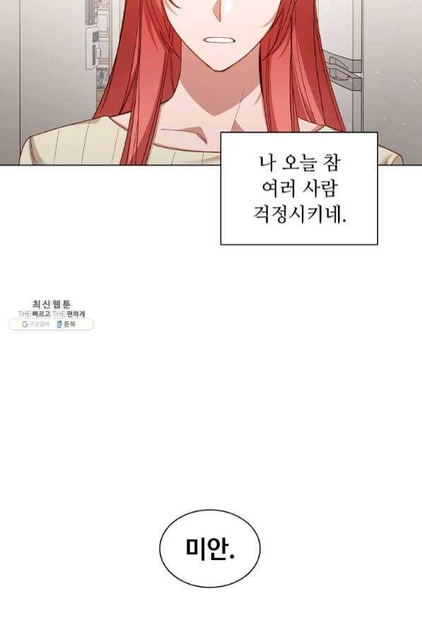 미필적 고의에 의한 관계 65화 17