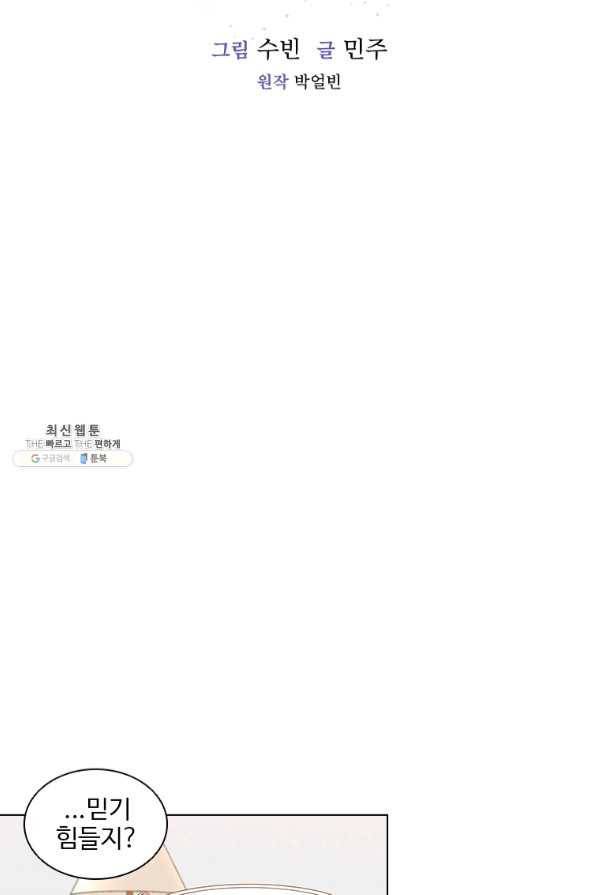 미필적 고의에 의한 관계 65화 20
