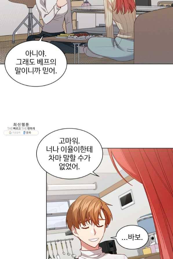 미필적 고의에 의한 관계 65화 22