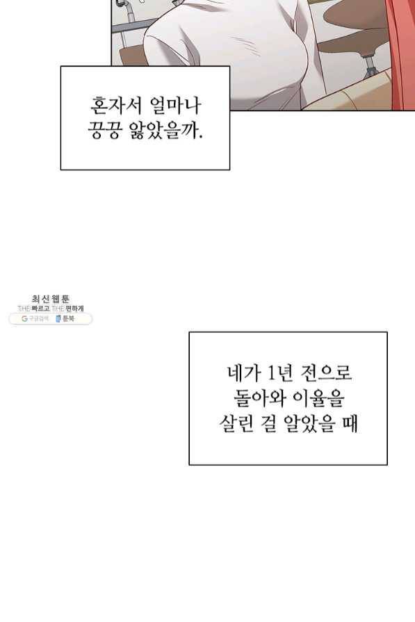 미필적 고의에 의한 관계 65화 23