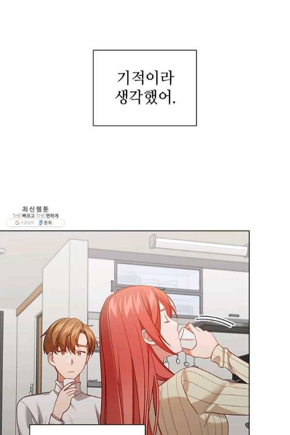 미필적 고의에 의한 관계 65화 24