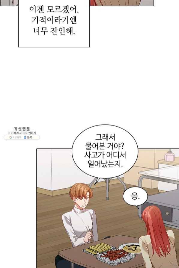 미필적 고의에 의한 관계 65화 25
