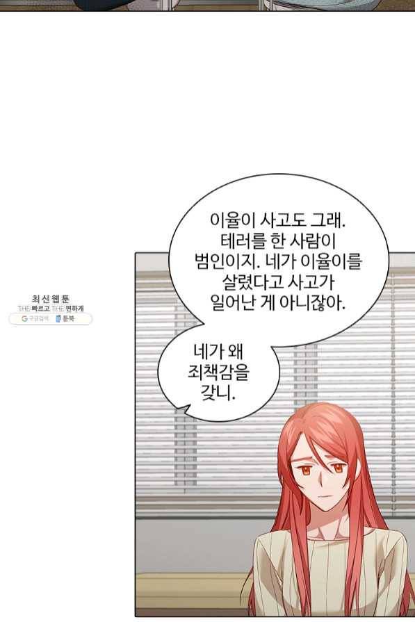 미필적 고의에 의한 관계 65화 28