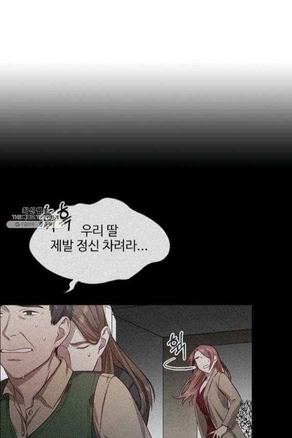 미필적 고의에 의한 관계 65화 29