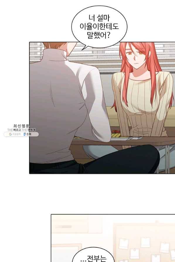 미필적 고의에 의한 관계 65화 31