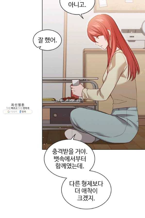 미필적 고의에 의한 관계 65화 32