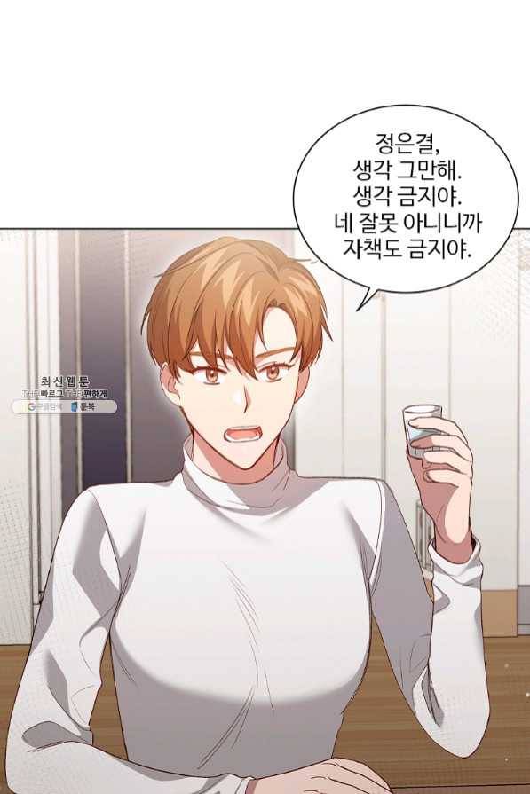 미필적 고의에 의한 관계 65화 33