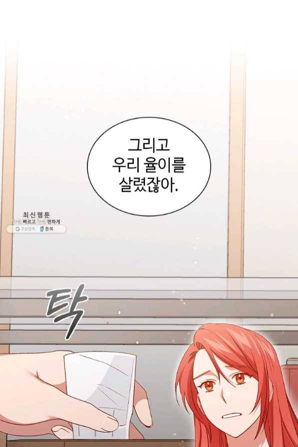 미필적 고의에 의한 관계 65화 35