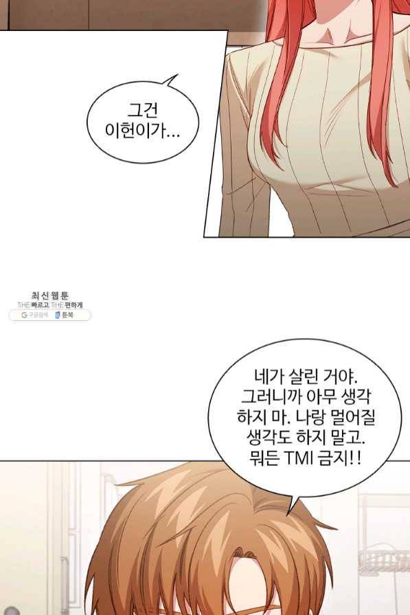 미필적 고의에 의한 관계 65화 36