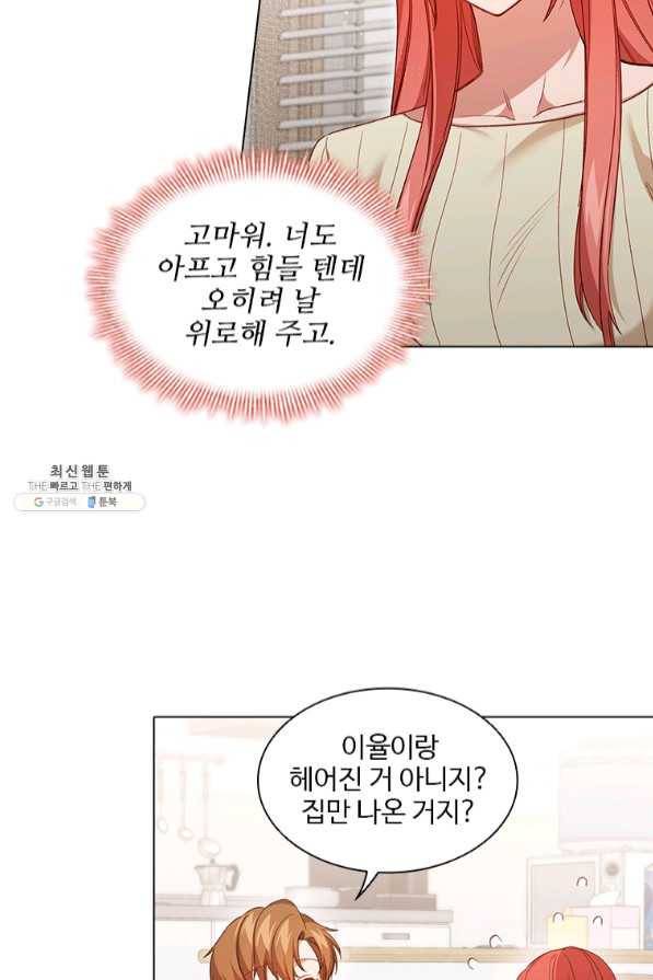 미필적 고의에 의한 관계 65화 38